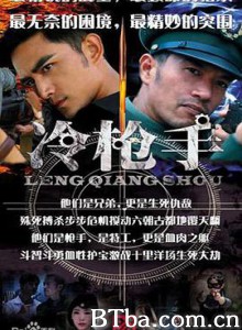 冷枪手 (2014) 1080P BT磁力 迅雷网盘下载