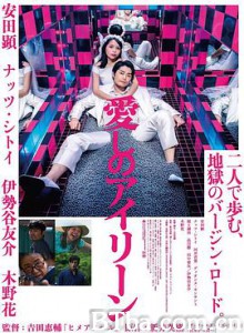 亲爱的艾琳 (2018) 1080P/720P BT磁力 迅雷网盘下载