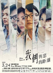 我们与恶的距离 我們與惡的距離 (2019) 1080P/720P BT磁力 迅雷网盘下载