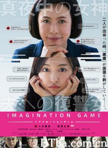 幻想游戏 イマジネーションゲーム (2018) 1080P/720P BT磁力 迅雷网盘下载