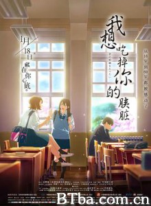 我想吃掉你的胰脏 君の膵臓をたべたい (2019) 1080P BT磁力 迅雷网盘下载