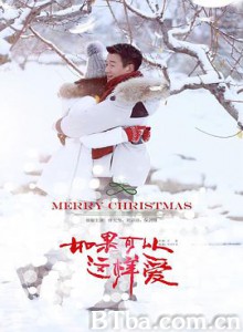 如果可以这样爱-720p|1080p高清bt种子下载