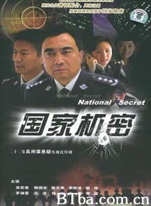 国家机密-720p|1080p高清bt种子下载