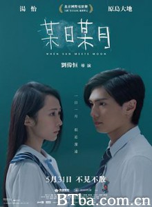某日某月 圣士提反 日月星 (2018) 1080P/720P BT磁力 迅雷网盘下载
