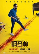 调音师/看不见的旋律/调琴师/Andhadhun