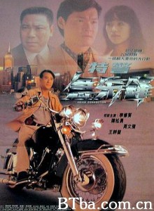 特警急先锋/Asian Connection