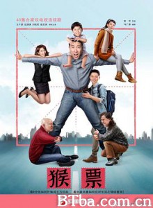 猴票 (2017) 1080P BT磁力 迅雷网盘下载