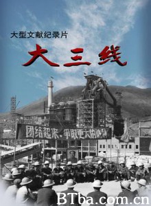 大三线-720p|1080p高清bt种子下载