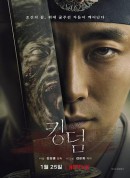王国 第一季/킹덤 Season 1