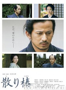 山茶花飘零 飘落的山茶花 散り椿 (2018) 1080P/720P BT磁力 迅雷网盘下载
