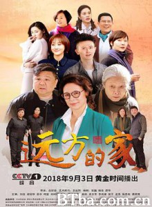 远方的家 (2018) 1080P BT磁力 迅雷网盘下载