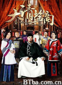 大清盐商-720p|1080p高清bt种子下载