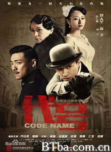 代号 (2016) 1080P BT磁力 迅雷网盘下载