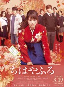 花牌情缘 上之句/ちはやふる 上の句
