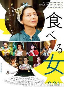 食女 闺蜜食堂(港) 姐姐的私厨(台) 食べる女 (2018) 1080P/720P BT磁力 迅雷网盘下载