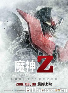 魔神Z 劇場版 マジンガーZ   INFINITY (2019) 1080P/720P BT磁力 迅雷网盘下载