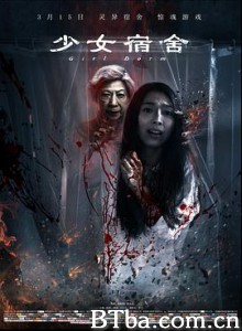 少女宿舍 Girl Dorm (2019) 1080P BT磁力 迅雷网盘下载