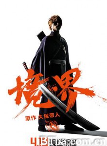 境·界 境界 死神真人版 BLEACH (2019) 1080P/720P BT磁力 迅雷网盘下载
