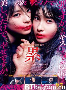 深红累之渊 累-かさね- (2018) 1080P/720P BT磁力 迅雷网盘下载