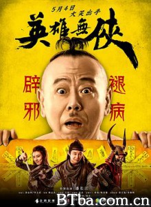 英雄无侠 (2019) 1080P BT磁力 迅雷网盘下载