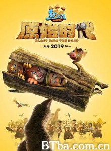 熊出没·原始时代 熊出没6 熊出没大电影6 (2019) 1080P BT磁力 迅雷网盘下载