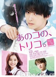 那个女孩的俘虏 あのコの、トリコ。 (2018) 1080P/720P BT磁力 迅雷网盘下载