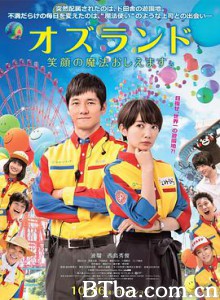 仙踪乐园 オズランド　笑顔の魔法おしえます。 (2018) 1080P/720P BT磁力 迅雷网盘下载