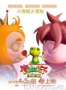 青蛙王子历险记 Frog Prince Adventures (2019) 1080P BT磁力 迅雷网盘下载