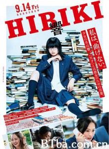 响：成为小说家的方法 響 HIBIKI (2018) 1080P/720P BT磁力 迅雷网盘下载