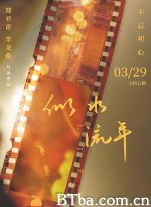 似水流年 Those Years We Have Traveled together (2019) 1080P BT磁力 迅雷网盘下载