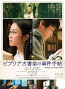 彼布利亚古书堂事件手帖/彼布利亚古书堂事件簿/ビブリア古書堂の事件手帖