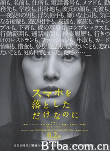 虽然只是弄丢了手机 原本以为只是手机掉了 只是丢了智能手机而已 スマホを落としただけなのに (2018) 1080P/720P BT磁力 迅雷网盘下载