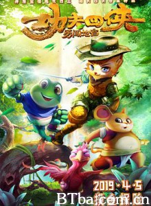 功夫四侠：勇闯地宫 功夫四侠2 Four Warriors:The Underworld (2019) 1080P BT磁力 迅雷网盘下载