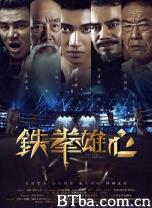 铁拳雄心 Fist With Gpeat Ambition (2019) 1080P BT磁力 迅雷网盘下载