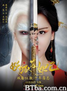 妖狐苏妲己 (2018) 1080P BT磁力 迅雷网盘下载