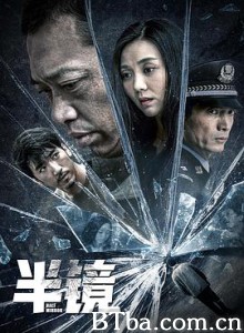 半镜 HALF MIRROR (2019) 1080P BT磁力 迅雷网盘下载