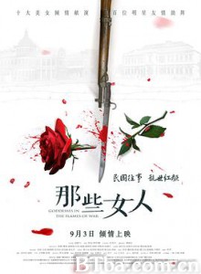 那些女人 那些年，那些女人 Goddesses In The Flames Of War (2018) 1080P/4K BT磁力 迅雷网盘下载