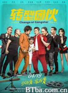 转型团伙 费曼的夏天 Change of Gangster (2019) 1080P/4K BT磁力 迅雷网盘下载