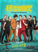 转型团伙/费曼的夏天/Change of Gangster