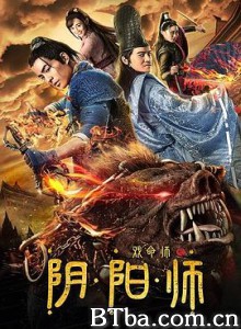 戏命师之阴阳师 (2019) 1080P BT磁力 迅雷网盘下载