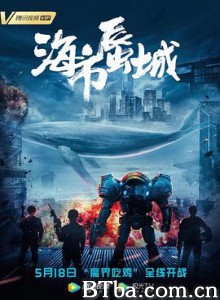 海市蜃城 (2019) 1080P BT磁力 迅雷网盘下载