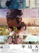 半边天/Half the Sky