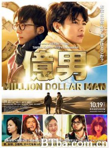 亿男 億男 (2018) 1080P/720P BT磁力 迅雷网盘下载