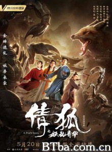 倩狐之妖乱青华 (2019) 1080P BT磁力 迅雷网盘下载