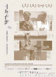 十年台湾 Ten Years Taiwan (2018) 1080P/720P BT磁力 迅雷网盘下载