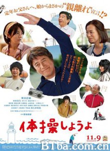 我们来做体操吧 体操しようよ (2018) 1080P/720P BT磁力 迅雷网盘下载