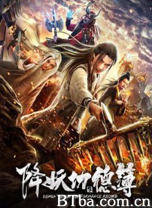 降妖功德簿 (2019) 1080P BT磁力 迅雷网盘下载