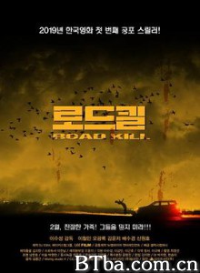致命之旅 로드킬 (2019) 1080P/720P BT磁力 迅雷网盘下载