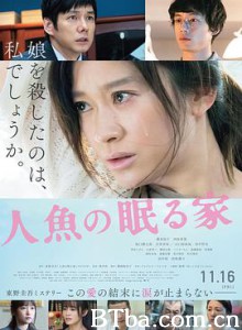 沉睡的人鱼之家 人鱼沉睡的家(台) 人鱼沉睡之家 人魚の眠る家 (2018) 1080P/720P BT磁力 迅雷网盘下载