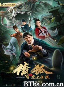 倩狐之京卫怪谈 (2019) 1080P BT磁力 迅雷网盘下载